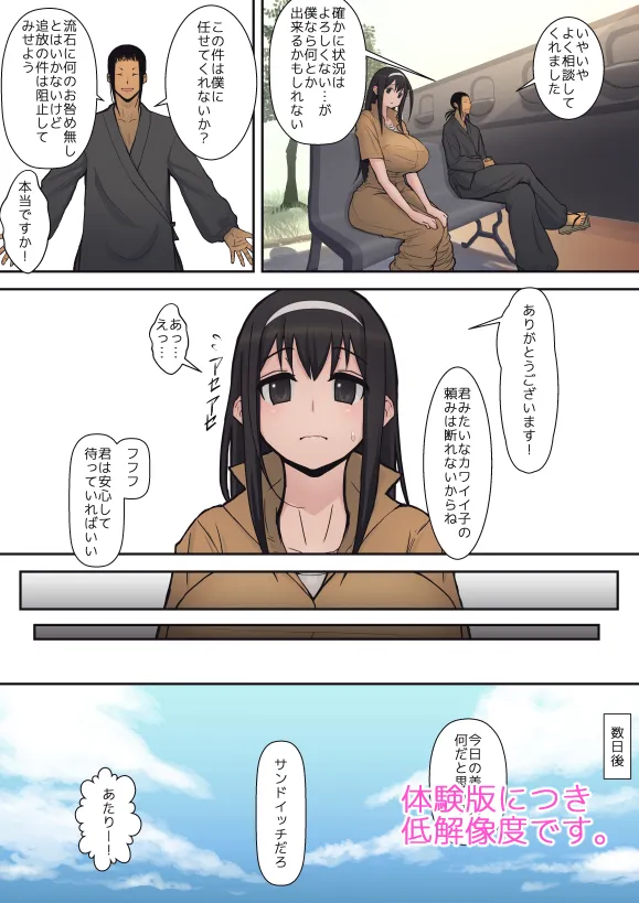 ハチドリの楽園 - 10ページ