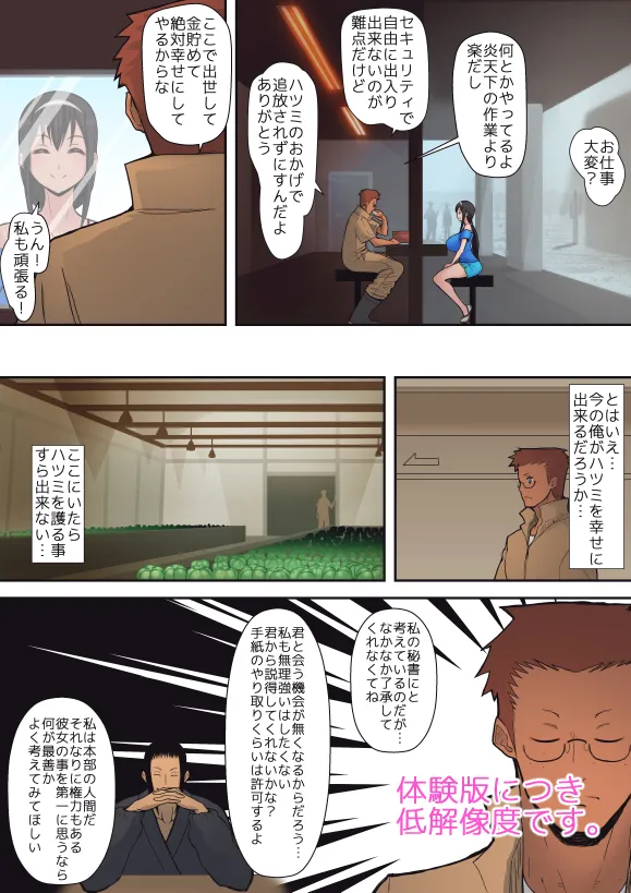 ハチドリの楽園 - 11ページ