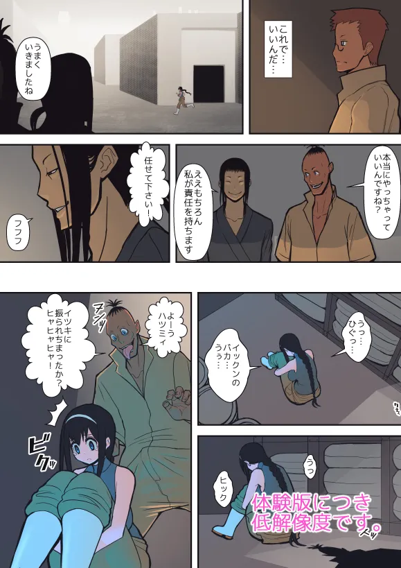 ハチドリの楽園 - 13ページ