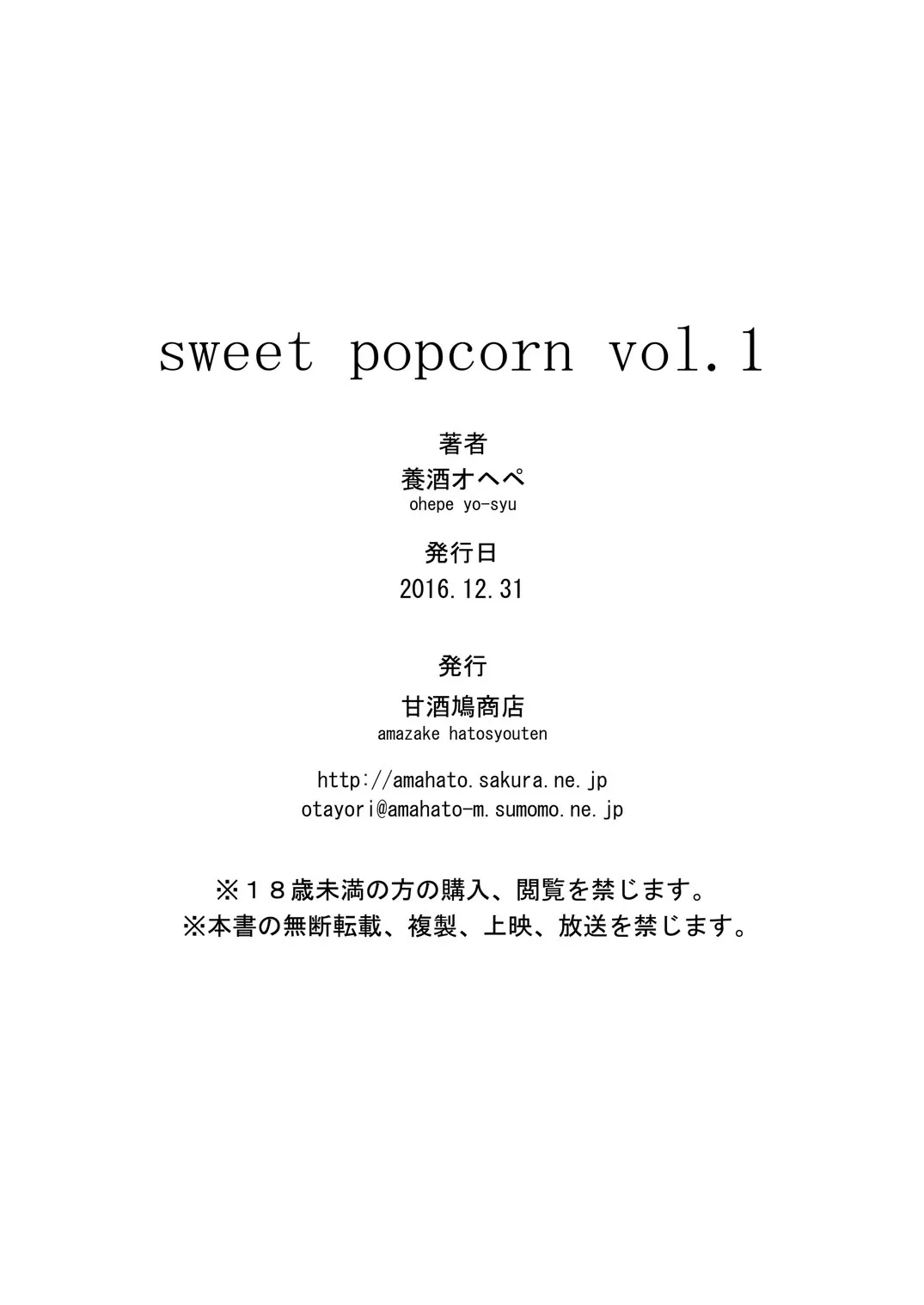 sweet popcorn 総集編1 - 24ページ