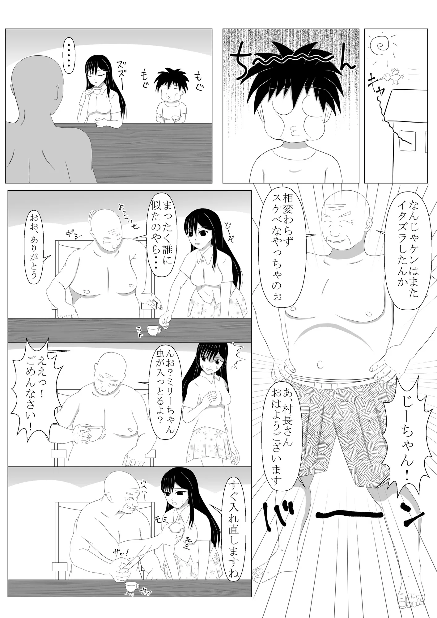 少年勇者ケン 〜毒虫捕獲大作戦!!の巻き〜 - 2ページ