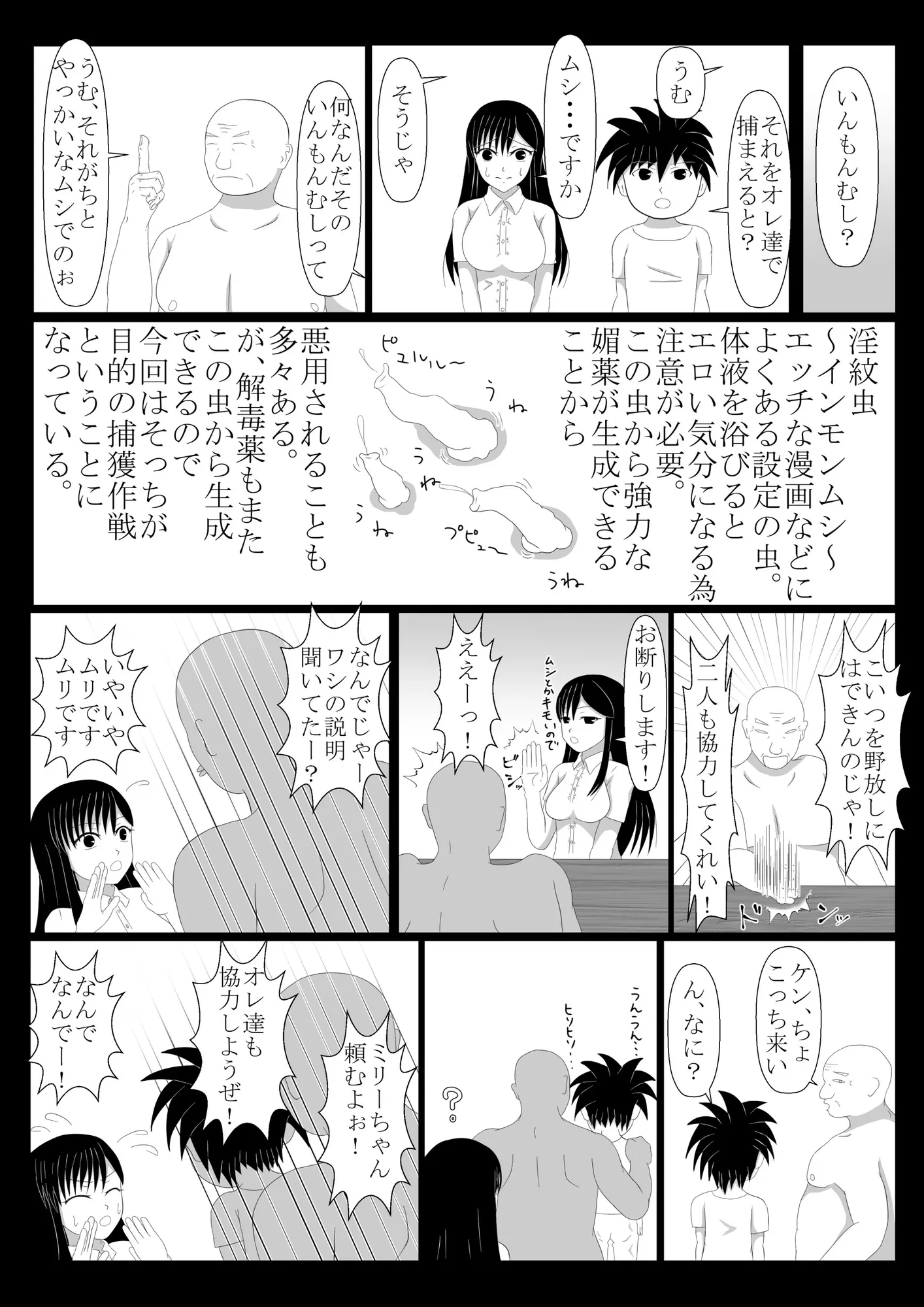 少年勇者ケン 〜毒虫捕獲大作戦!!の巻き〜 - 6ページ