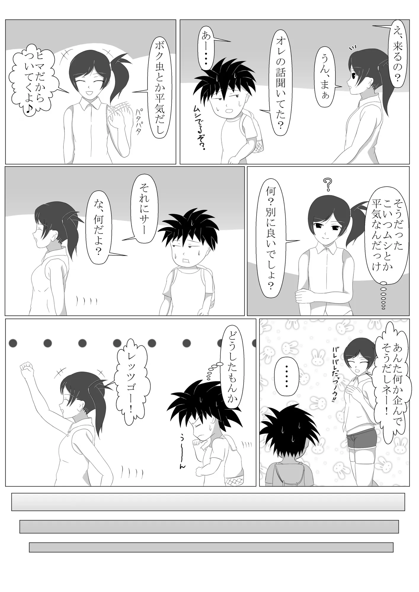 少年勇者ケン 〜毒虫捕獲大作戦!!の巻き〜 - 11ページ