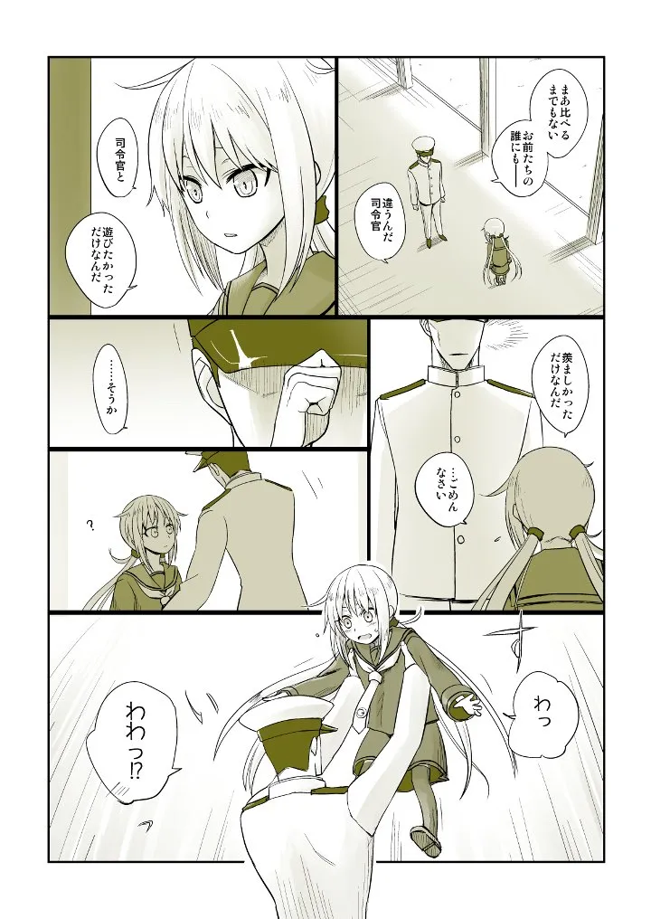 捏造艦隊小咄集 02 - 3ページ