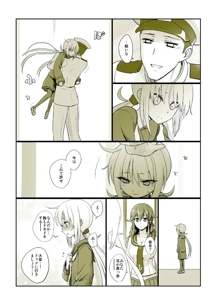 捏造艦隊小咄集 02 - 4ページ