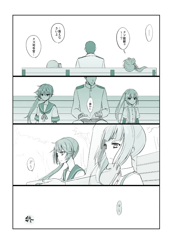 捏造艦隊小咄集 02 - 7ページ