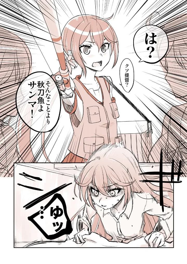 捏造艦隊小咄集 02 - 9ページ