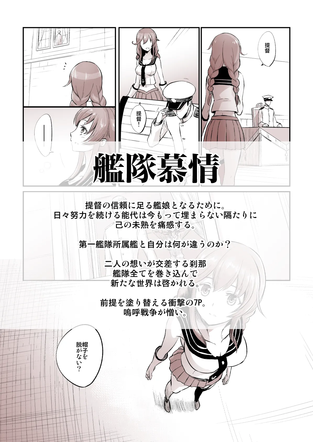 捏造艦隊小咄集 02 - 13ページ