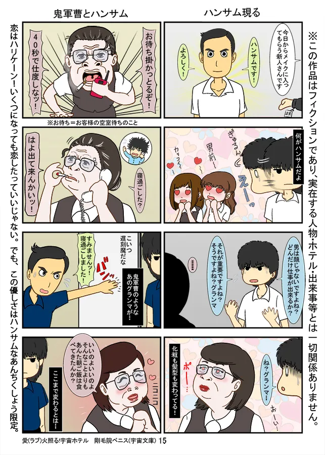 ハンサムなカリ - 15ページ