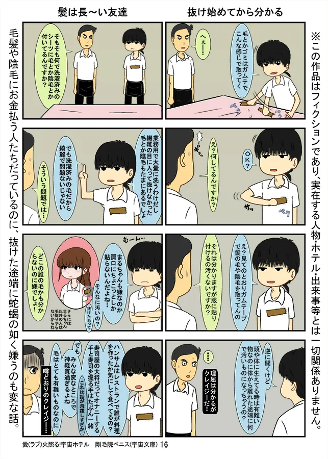 ハンサムなカリ - 16ページ