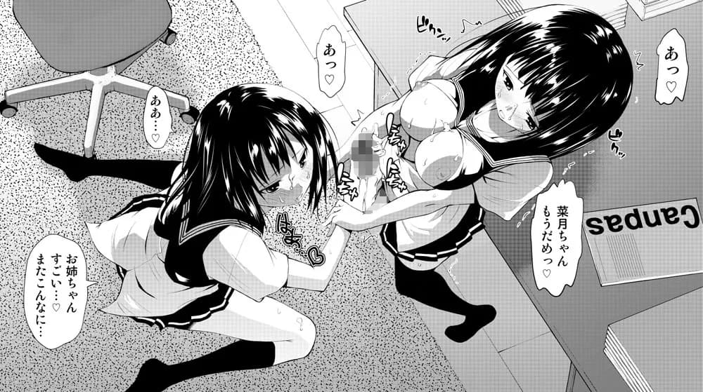 ふたなり逆レ●プ! - 2ページ