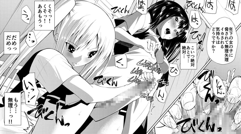 ふたなり逆レ●プ! - 8ページ