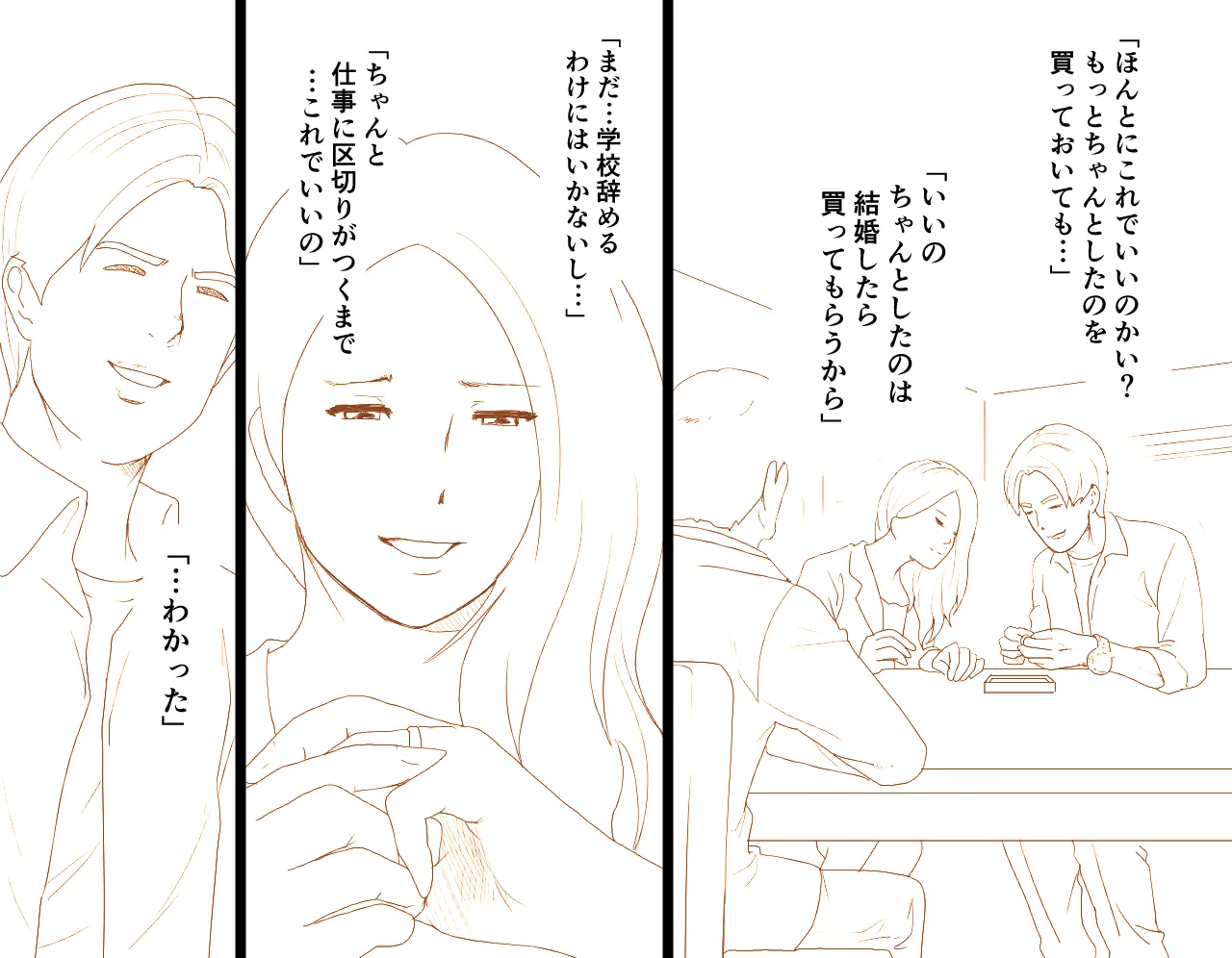 催●性教育 第四話 - 12ページ