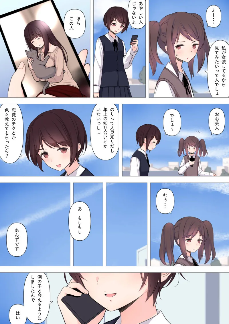 彼氏持ち男の娘が悪いおねえさんに前立腺責めされて堕とされちゃう話 - 5ページ