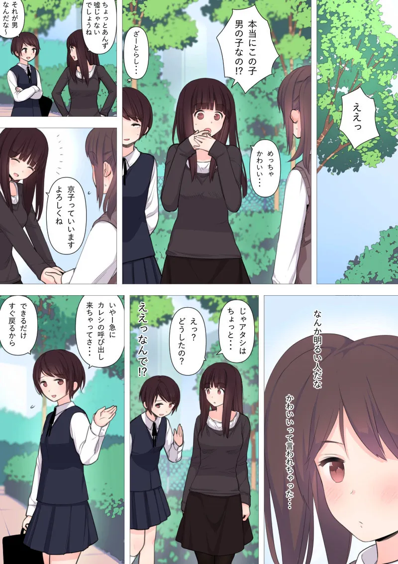 彼氏持ち男の娘が悪いおねえさんに前立腺責めされて堕とされちゃう話 - 6ページ