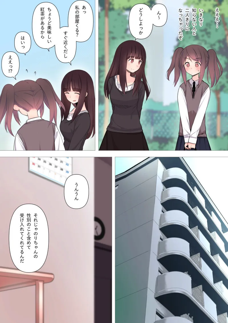 彼氏持ち男の娘が悪いおねえさんに前立腺責めされて堕とされちゃう話 - 7ページ