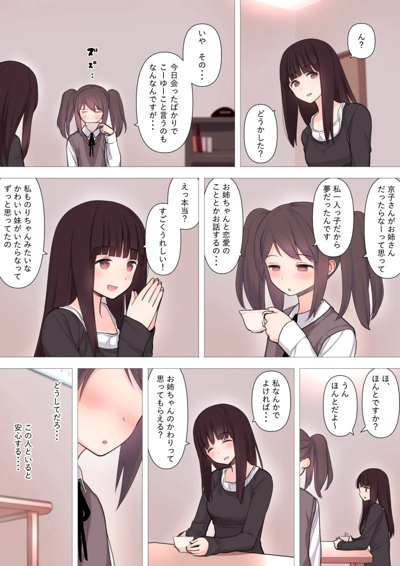 彼氏持ち男の娘が悪いおねえさんに前立腺責めされて堕とされちゃう話 - 9ページ