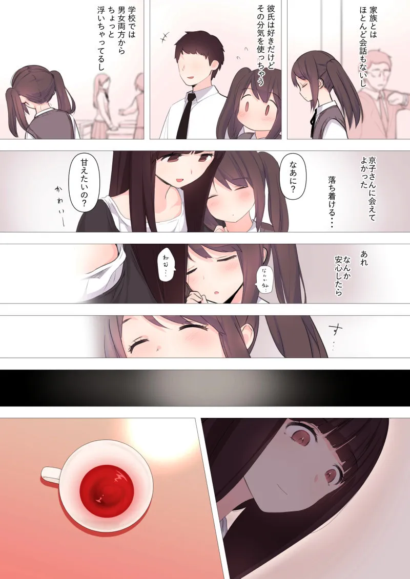 彼氏持ち男の娘が悪いおねえさんに前立腺責めされて堕とされちゃう話 - 10ページ