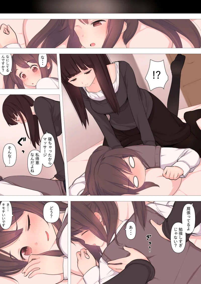 彼氏持ち男の娘が悪いおねえさんに前立腺責めされて堕とされちゃう話 - 11ページ