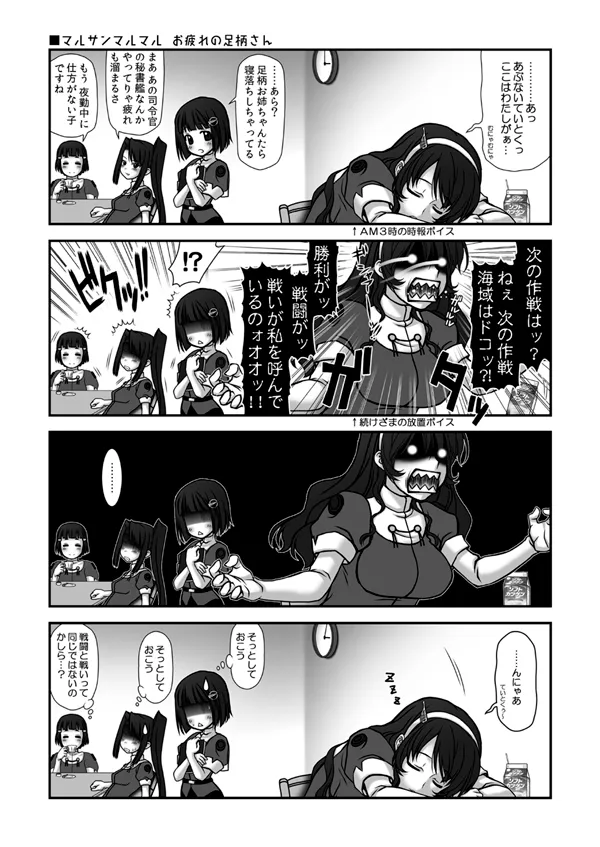 妙齢型重巡伝 残念だよ!!足柄さん(2)〜(5)+(1) - 5ページ