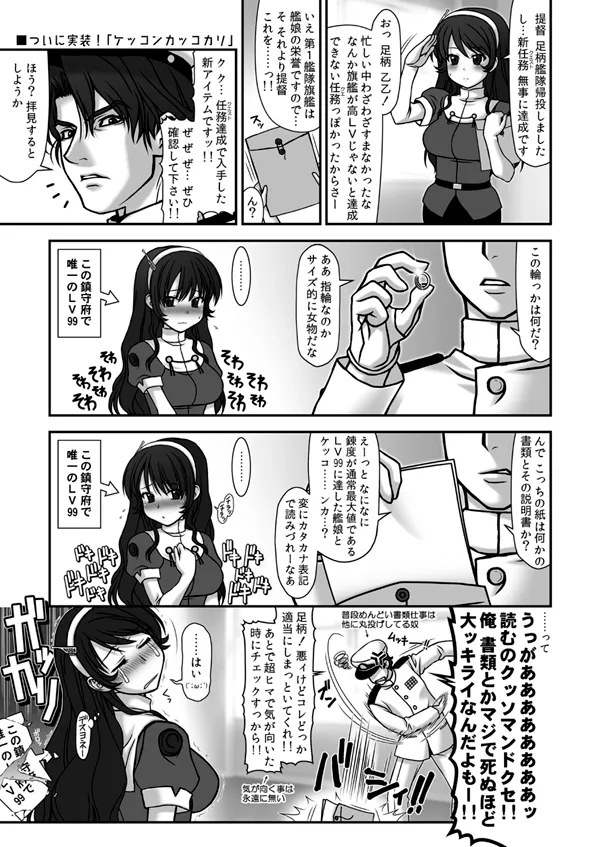 妙齢型重巡伝 残念だよ!!足柄さん(2)〜(5)+(1) - 6ページ