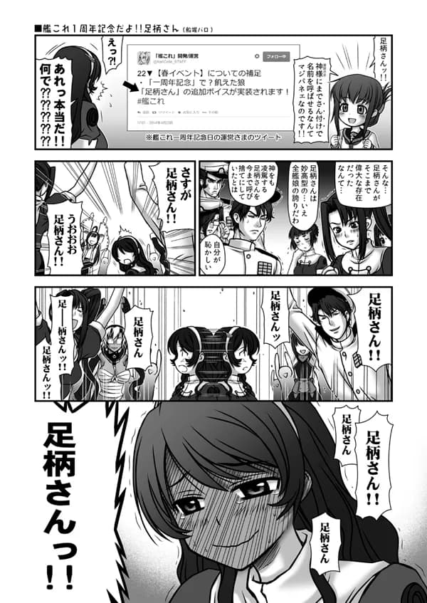 妙齢型重巡伝 残念だよ!!足柄さん(2)〜(5)+(1) - 8ページ