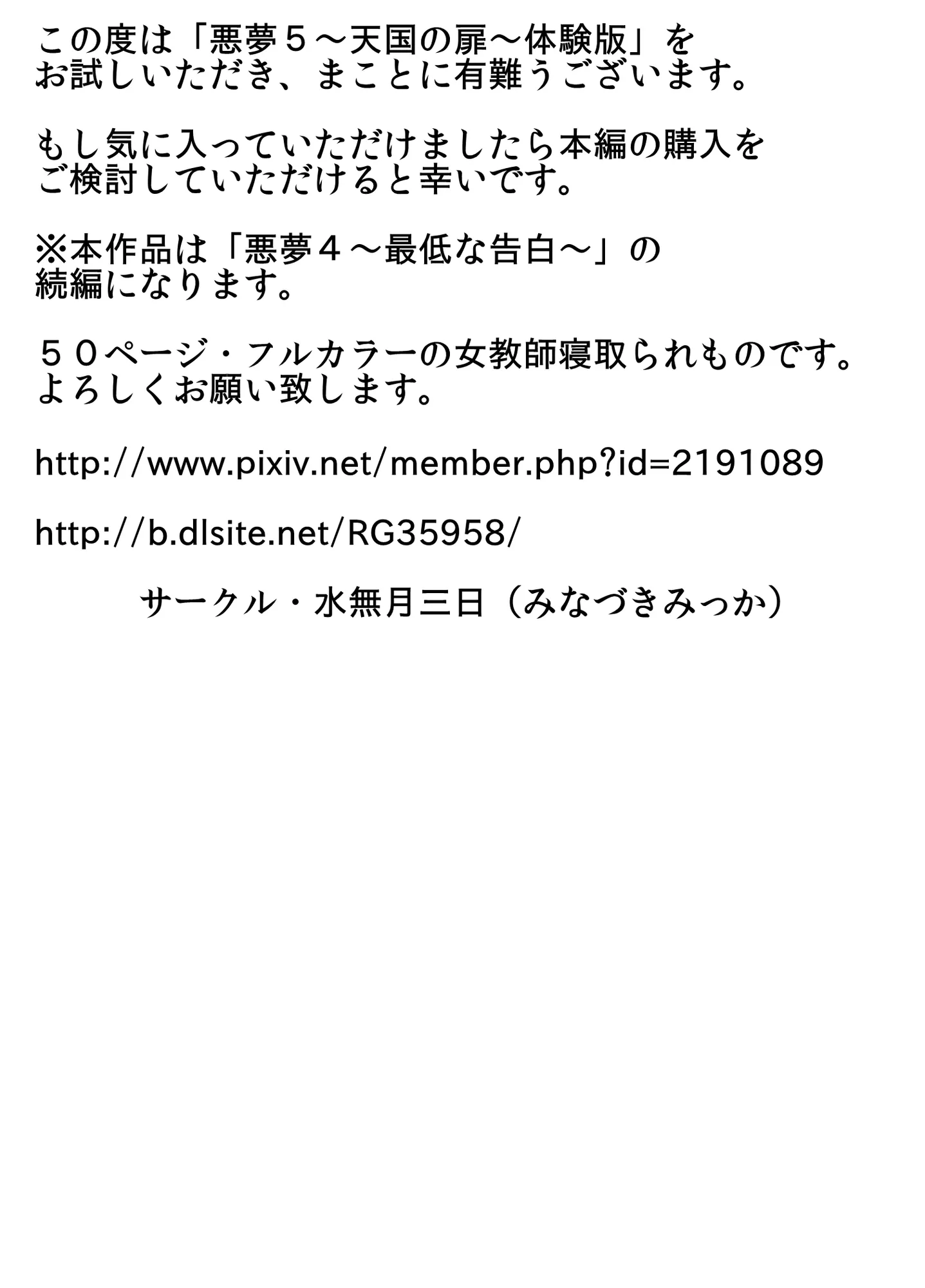 悪夢5〜天国の扉〜 - 12ページ