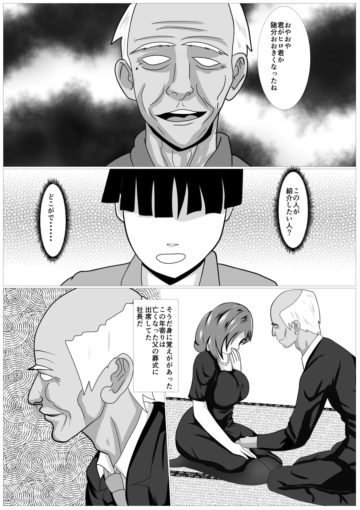 息子のためならばーうばわれた母ー - 14ページ