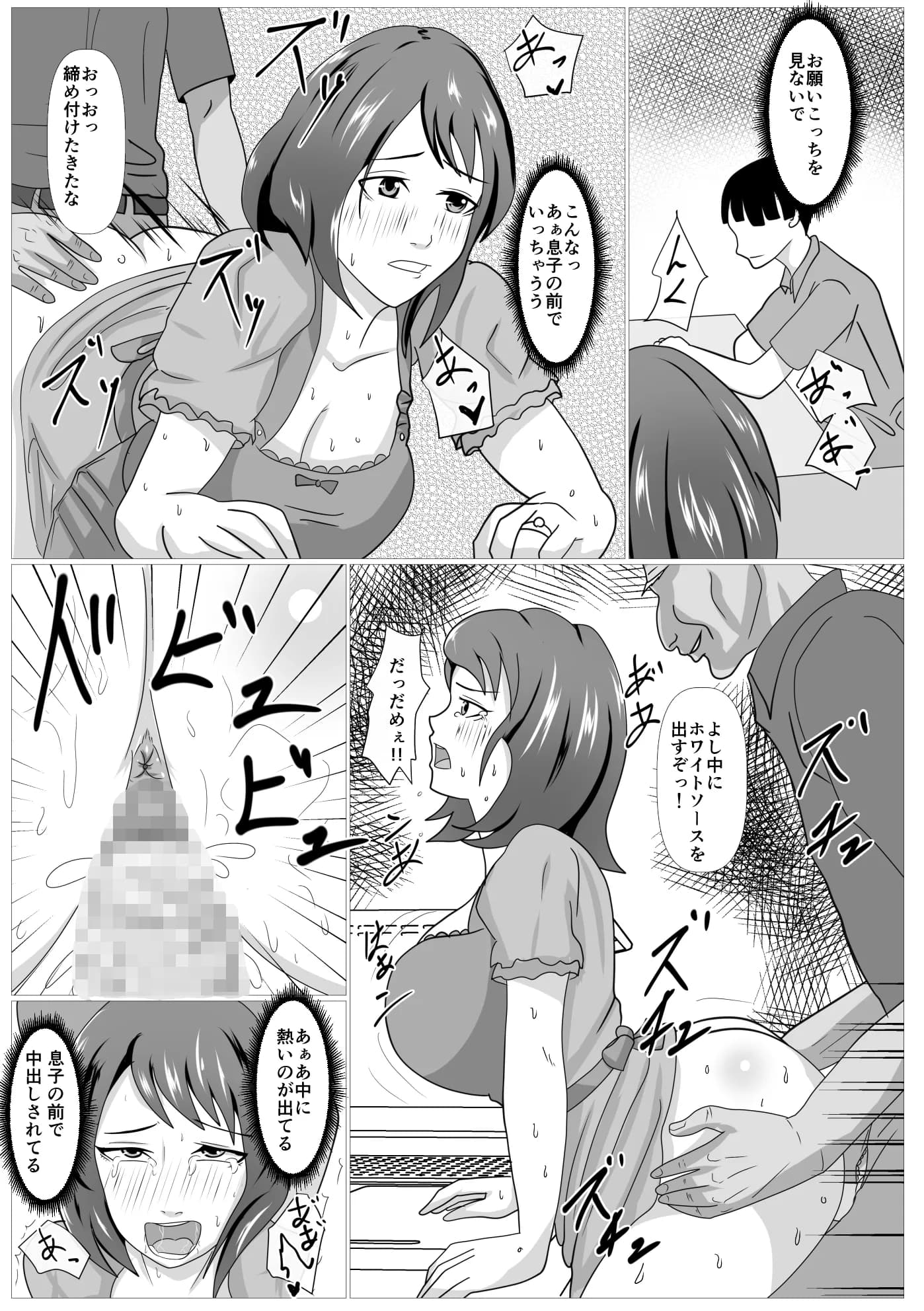 息子のためならばーうばわれた母ー - 28ページ