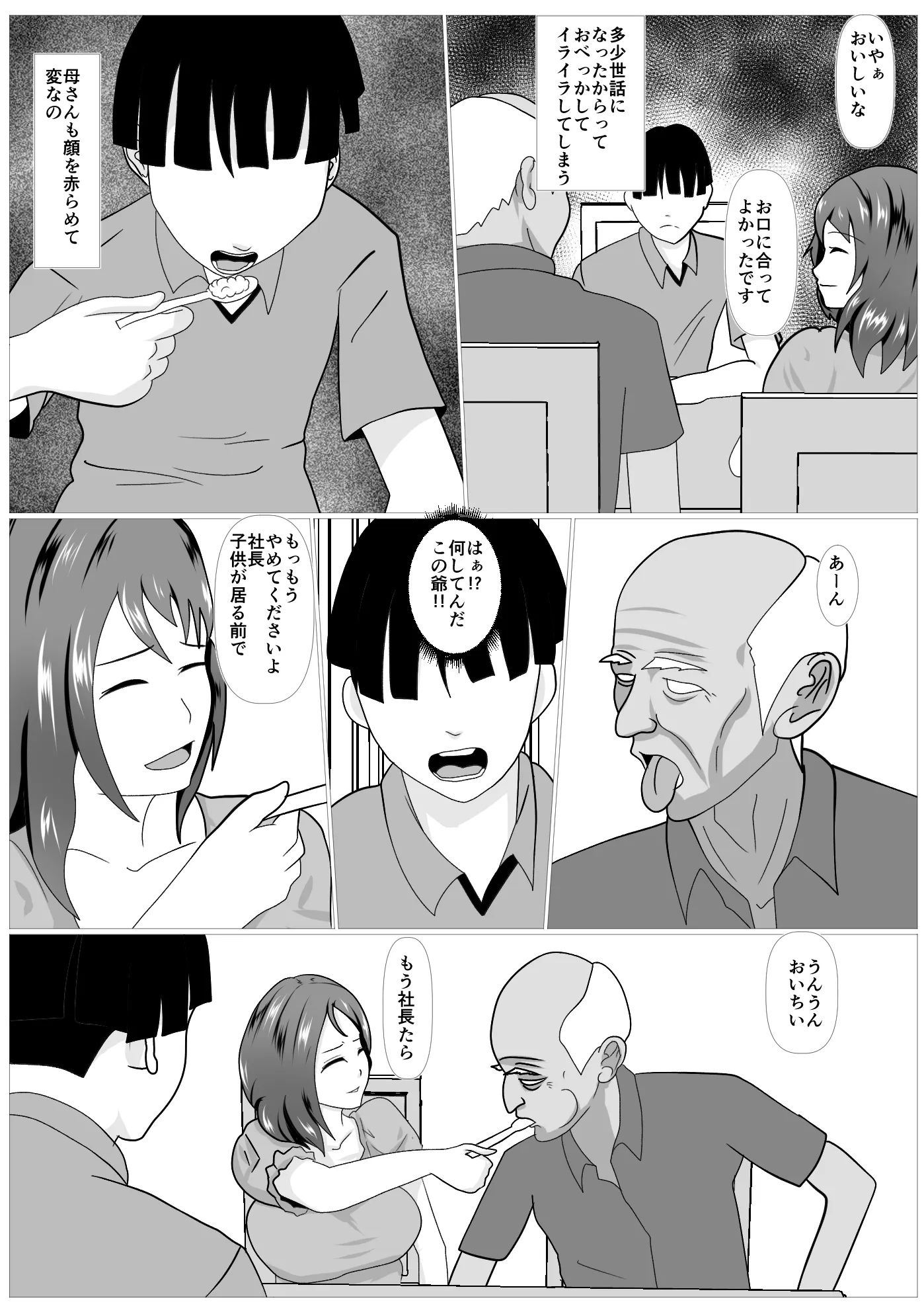 息子のためならばーうばわれた母ー - 30ページ