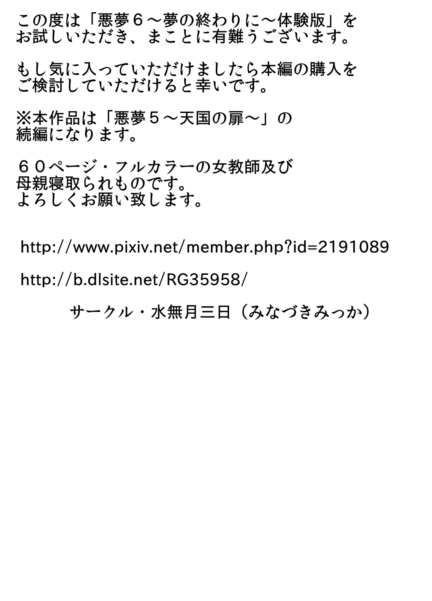 悪夢6〜夢の終わりに〜 - 1ページ