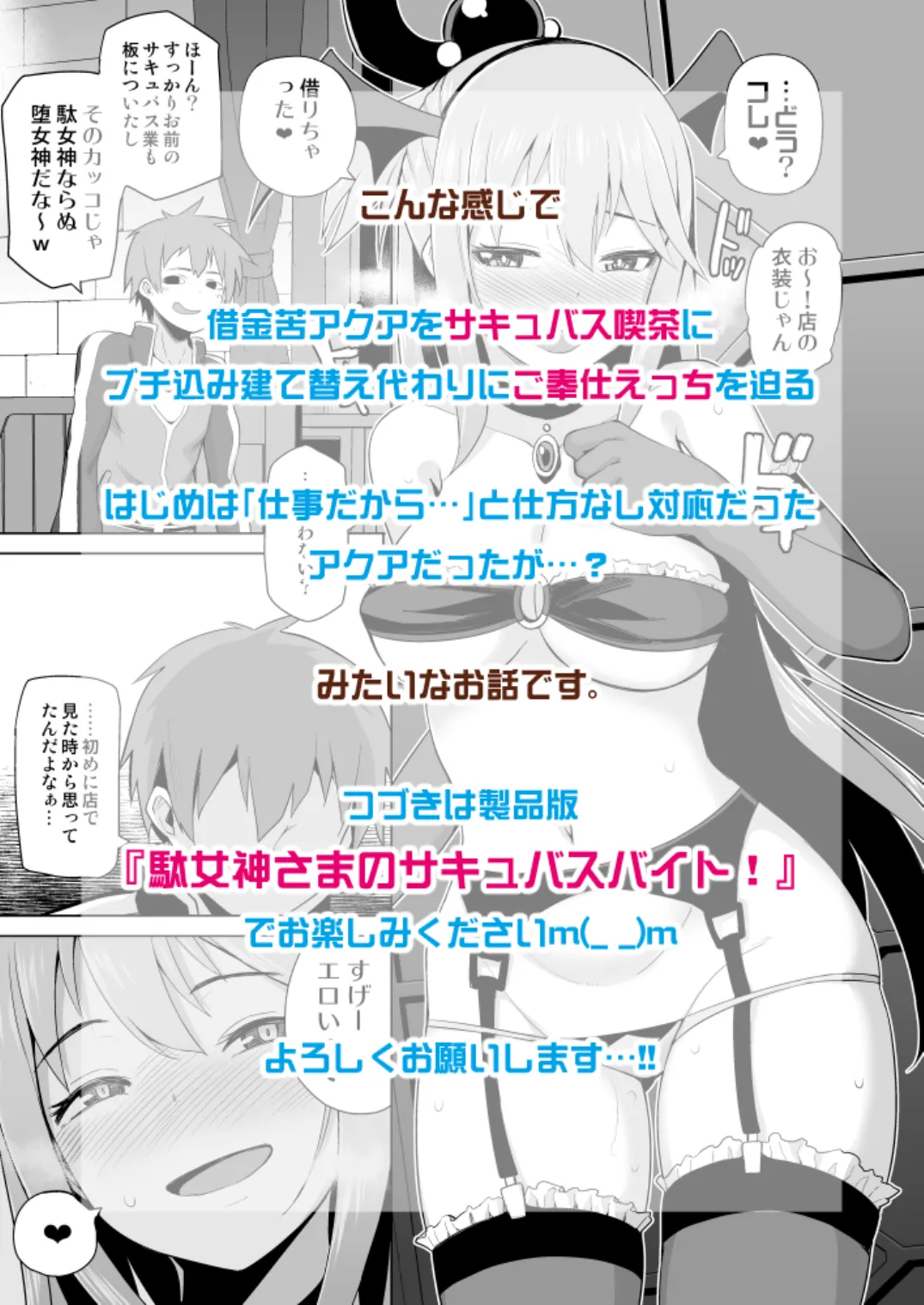 駄女神さまのサキュバスバイト! - 19ページ