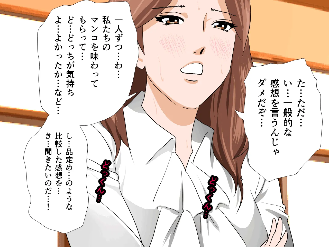 催●性教育 第六話 - 71ページ