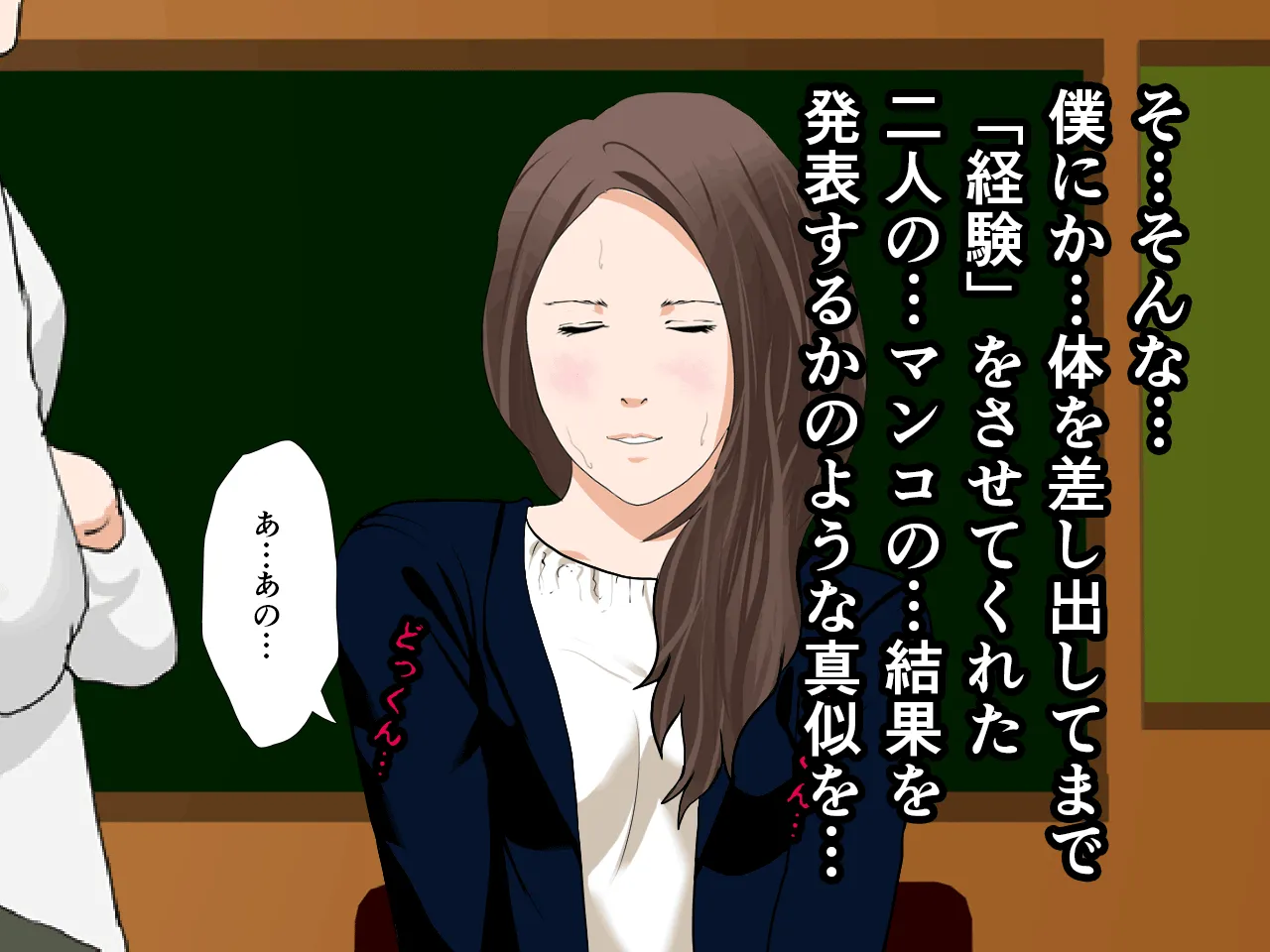 催●性教育 第六話 - 72ページ