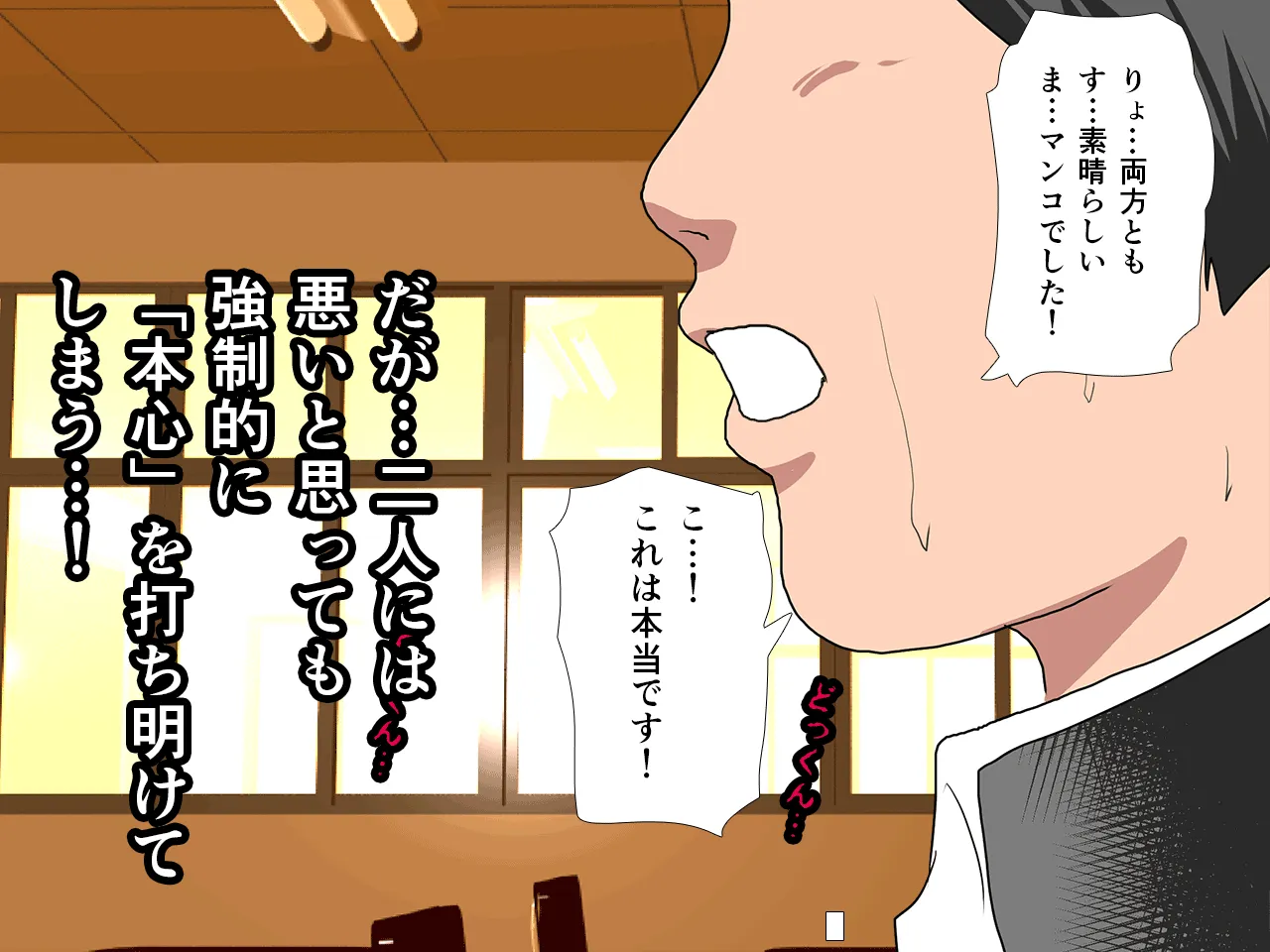 催●性教育 第六話 - 73ページ