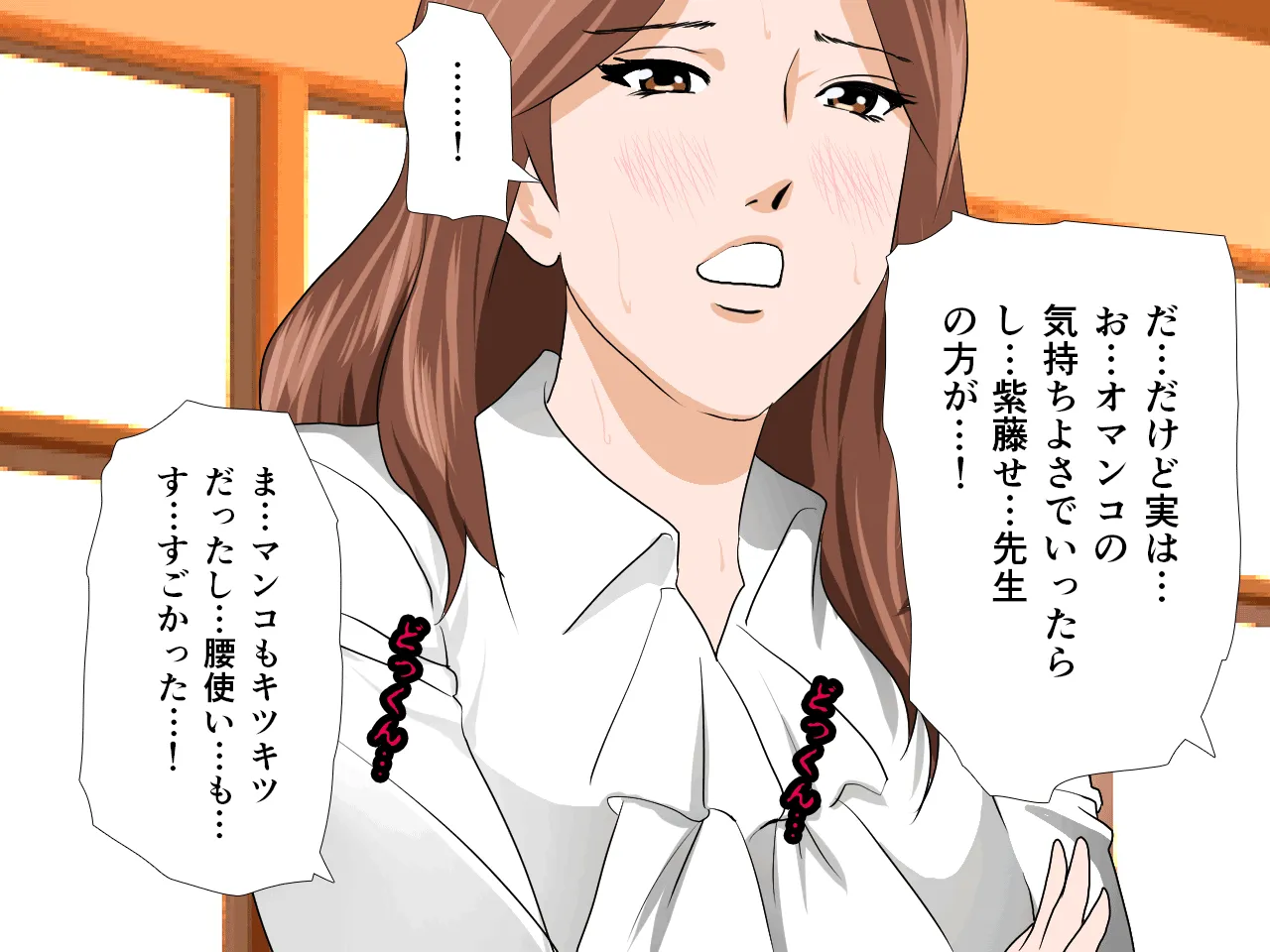 催●性教育 第六話 - 74ページ