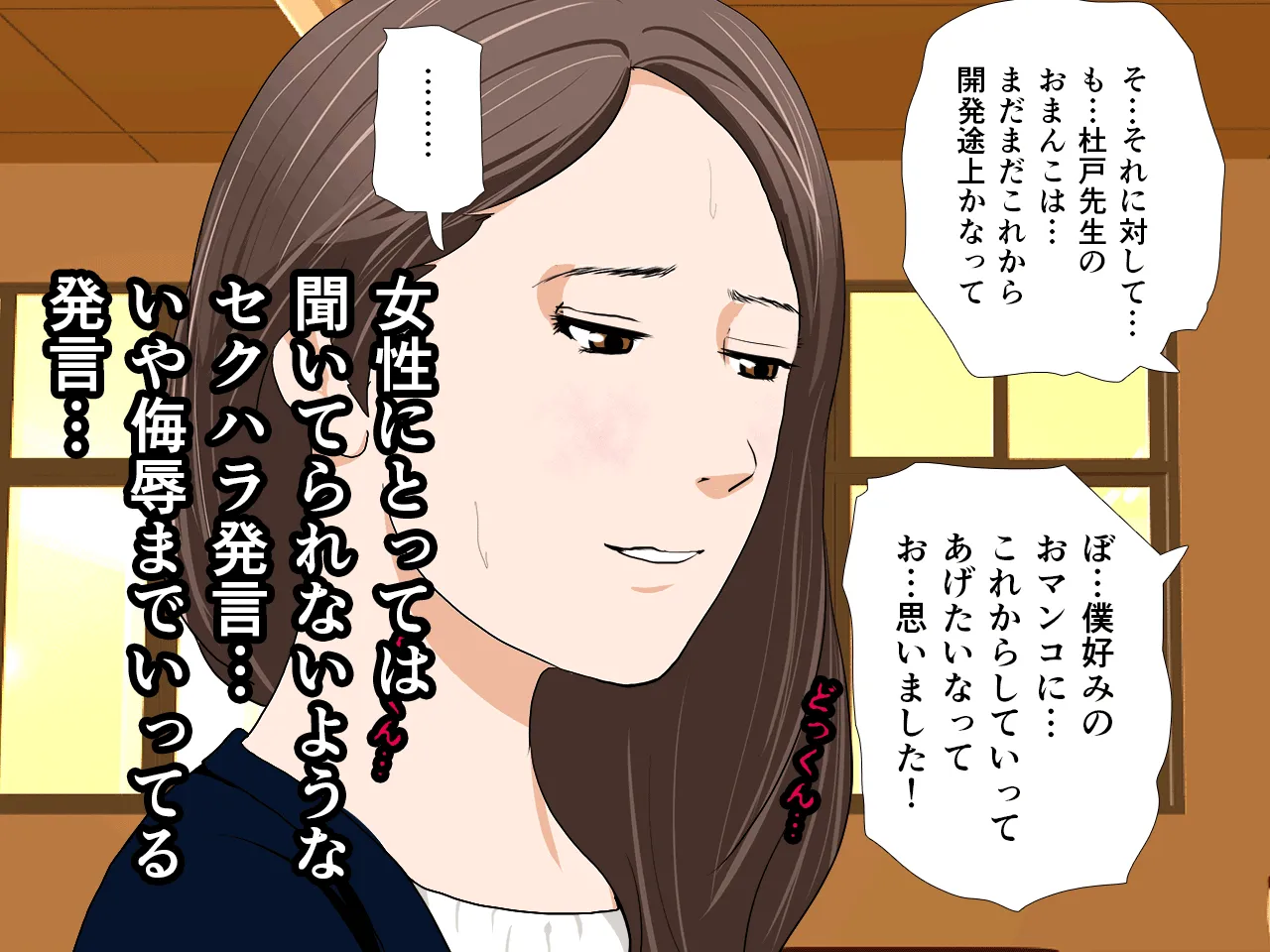 催●性教育 第六話 - 75ページ