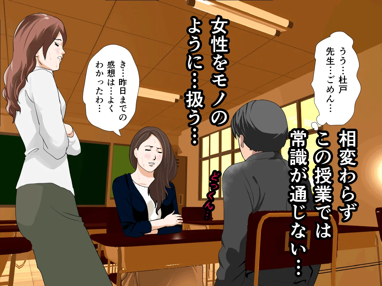 催●性教育 第六話 - 80ページ