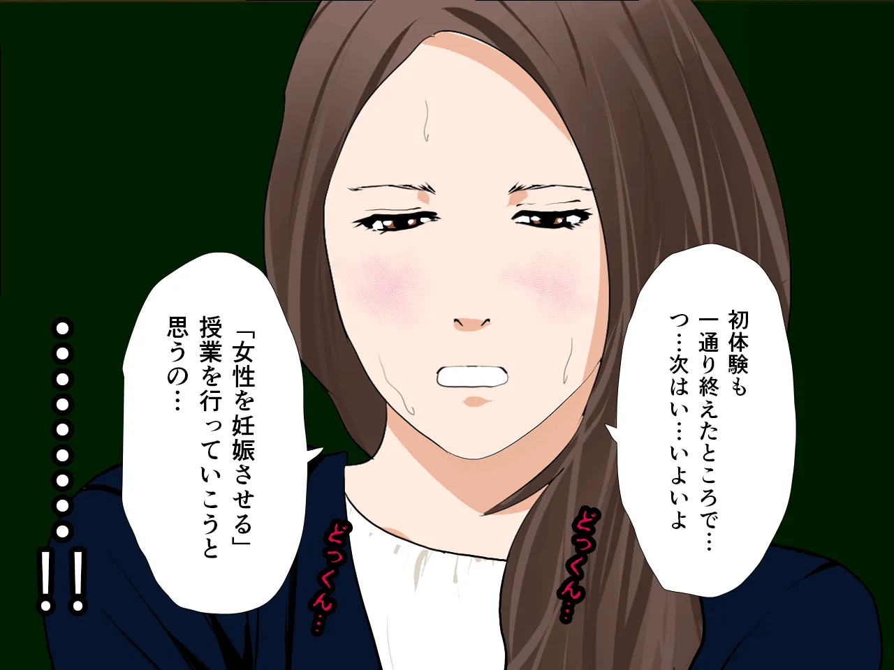 催●性教育 第六話 - 82ページ