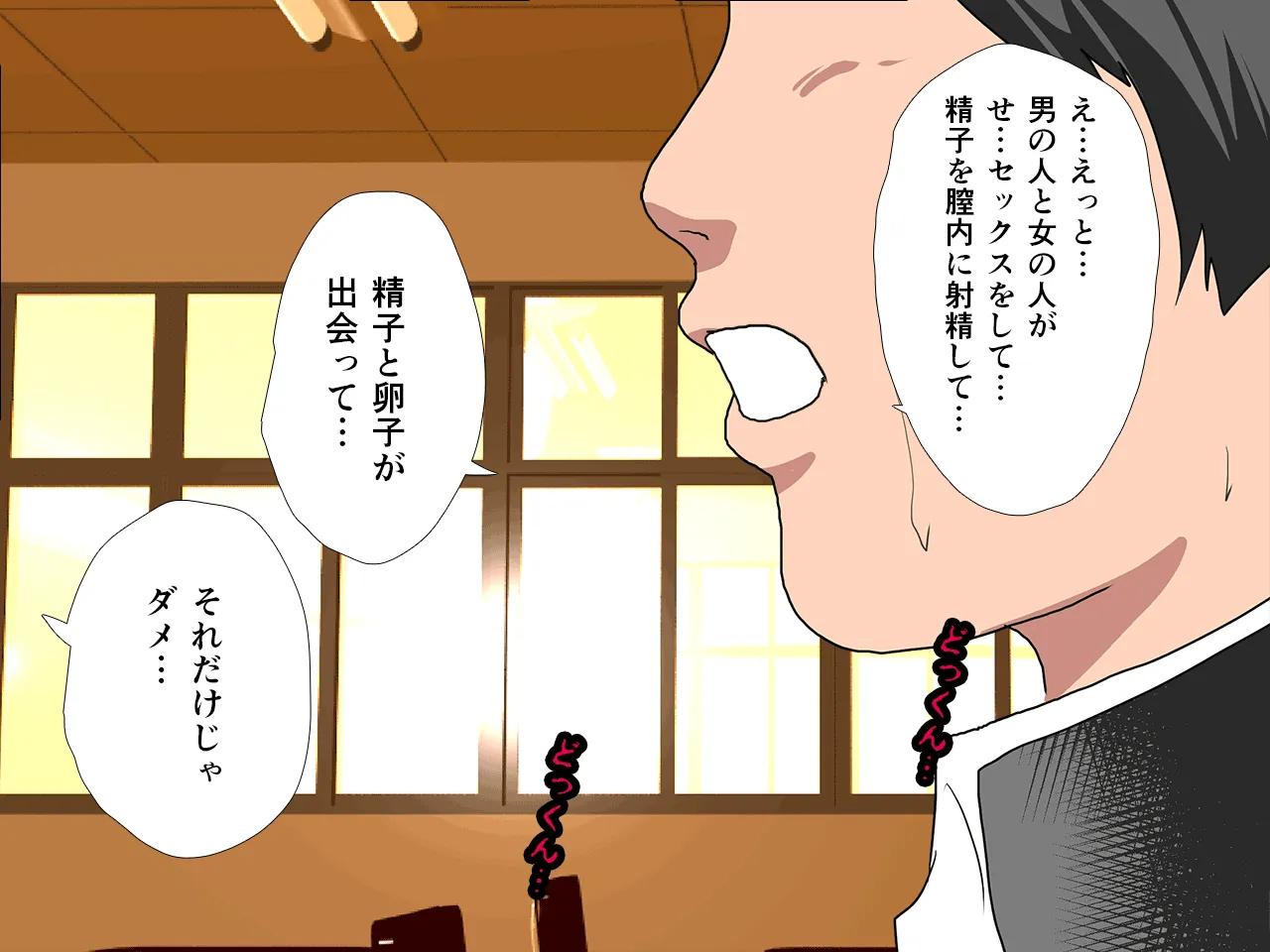 催●性教育 第六話 - 84ページ