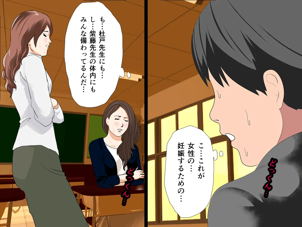 催●性教育 第六話 - 87ページ