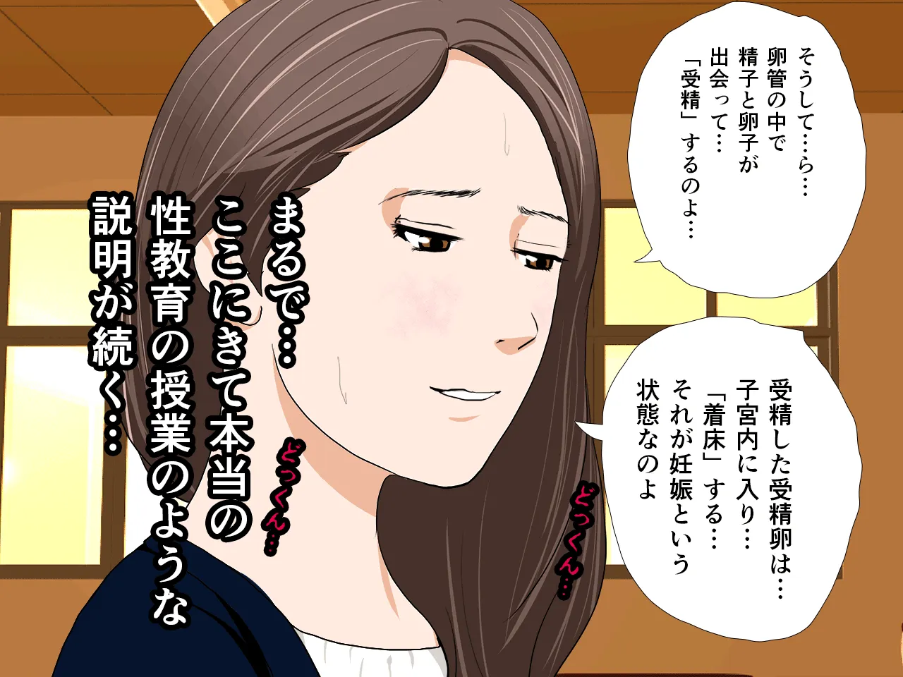 催●性教育 第六話 - 89ページ