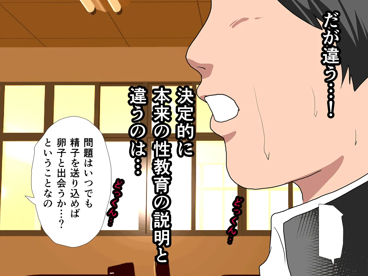 催●性教育 第六話 - 90ページ