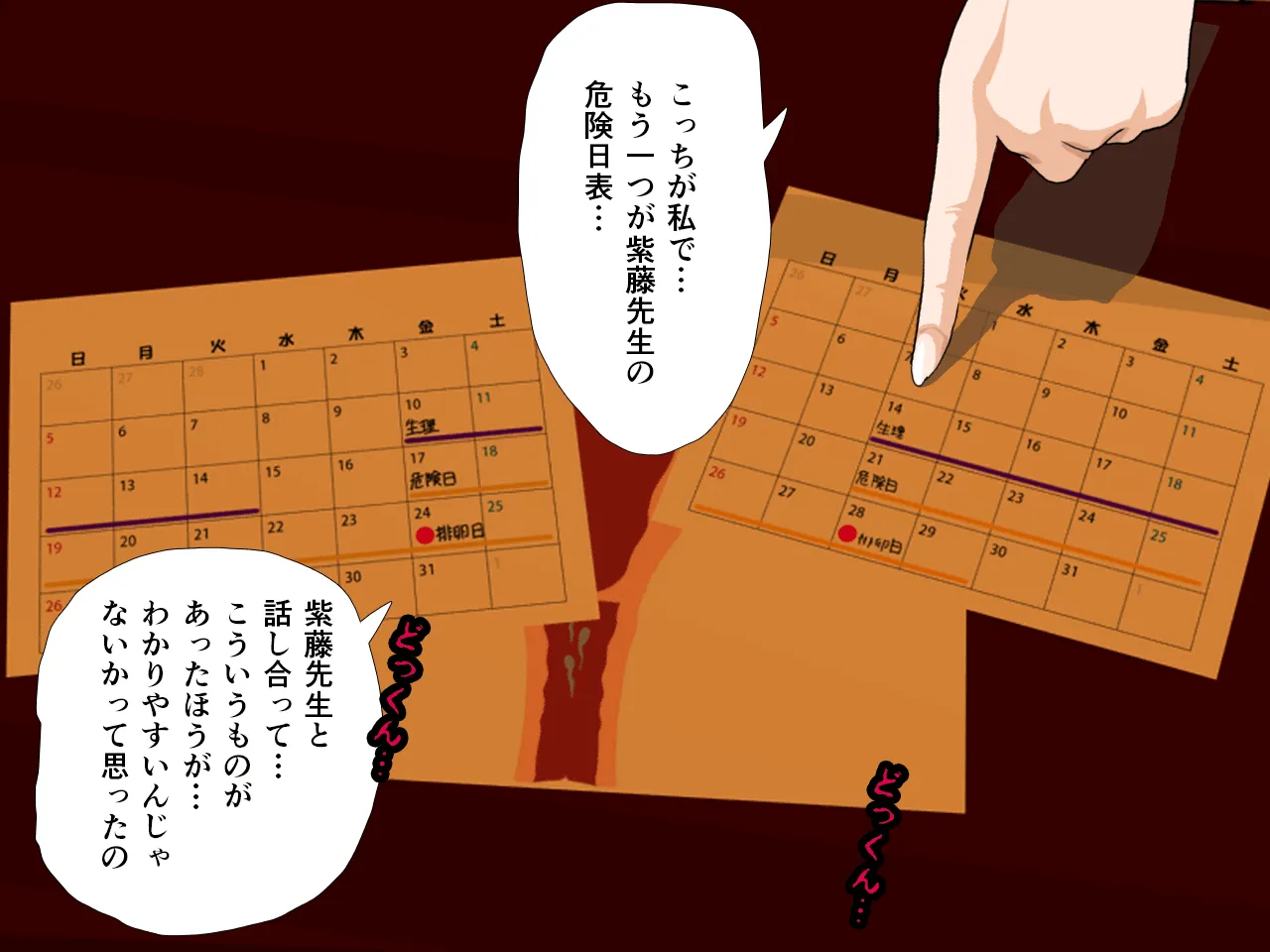 催●性教育 第六話 - 99ページ