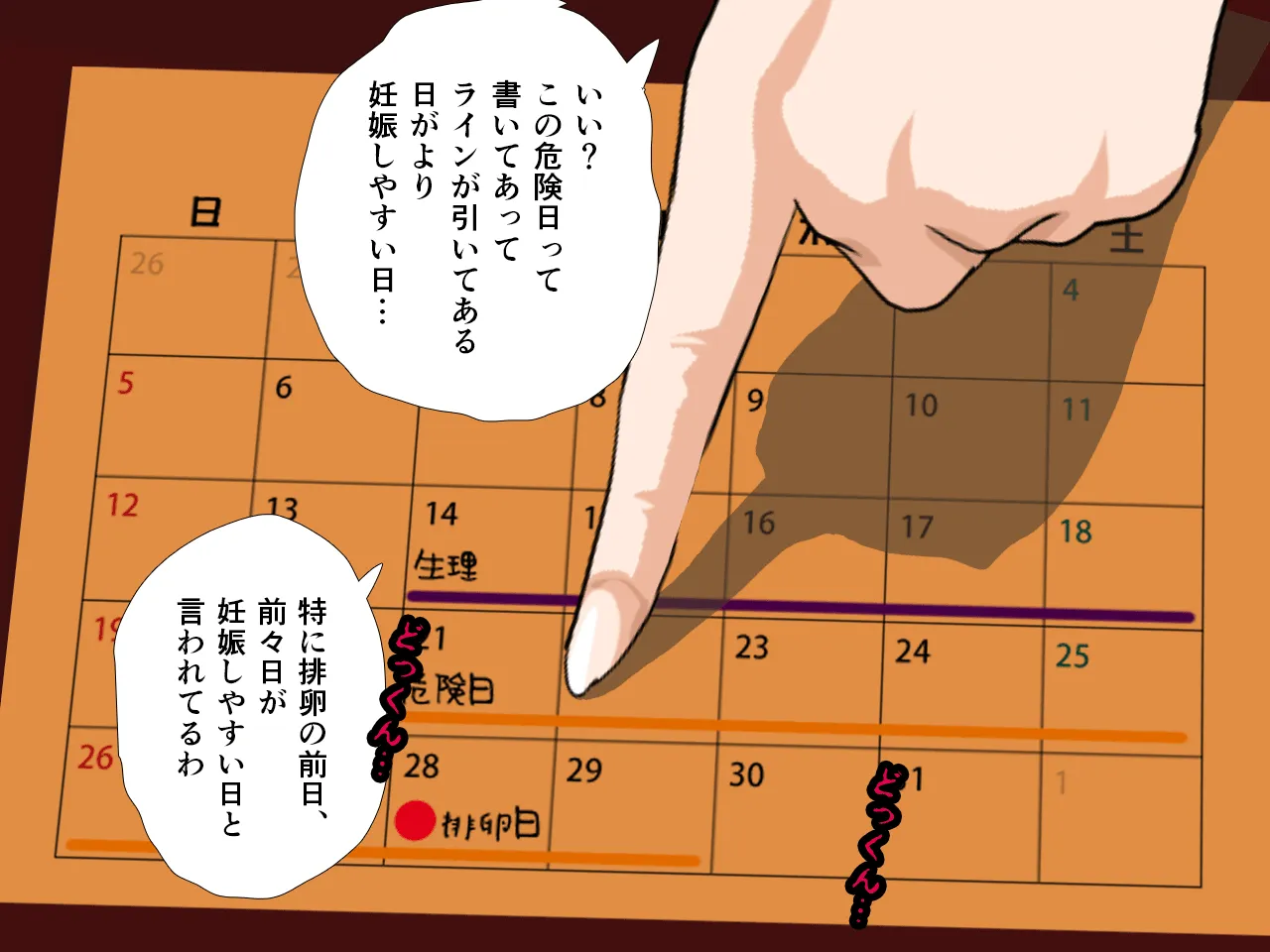 催●性教育 第六話 - 100ページ