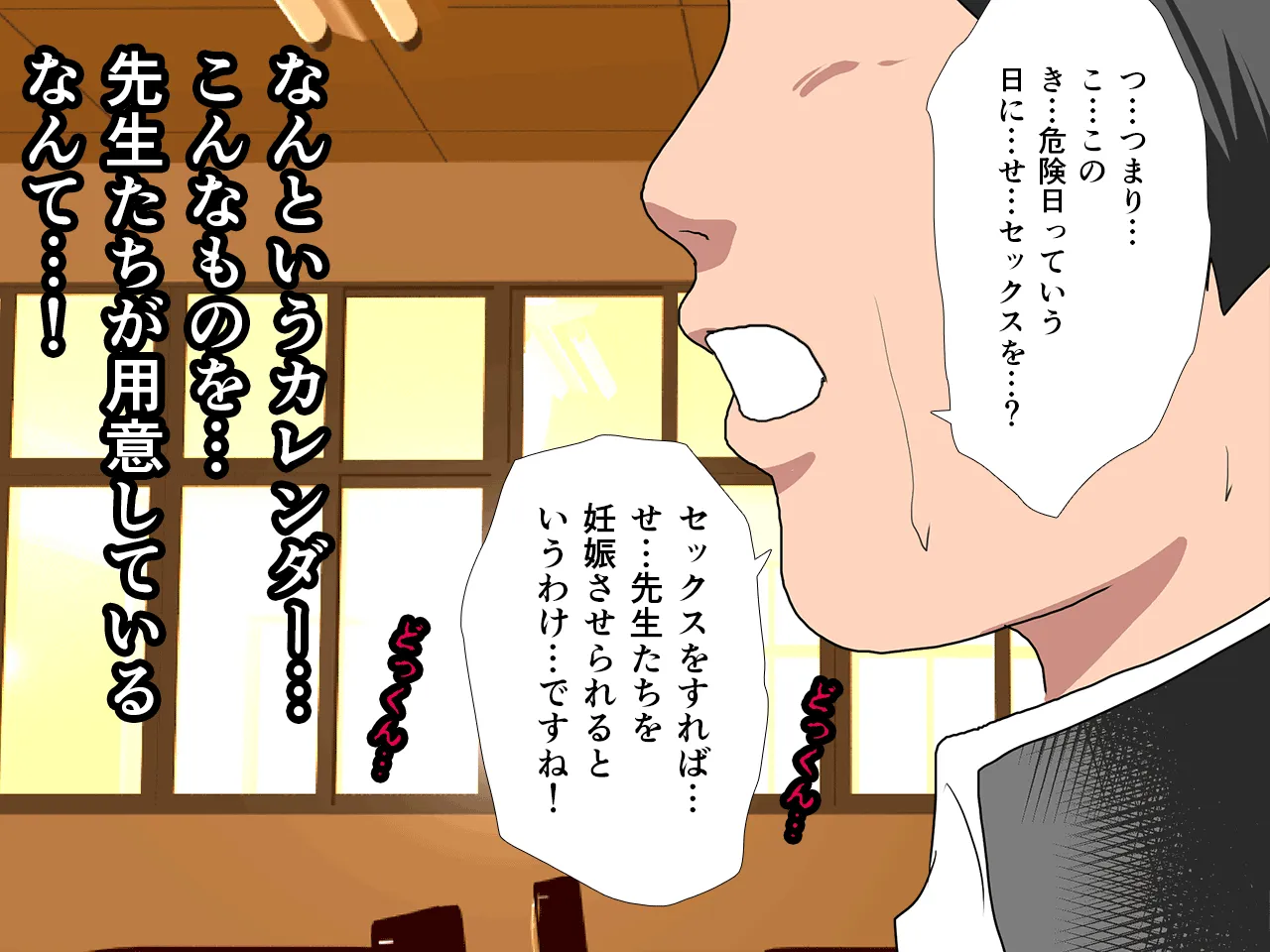 催●性教育 第六話 - 101ページ