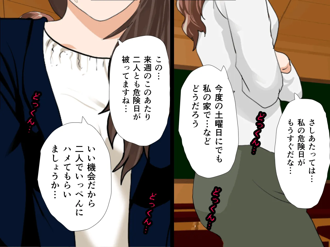 催●性教育 第六話 - 105ページ