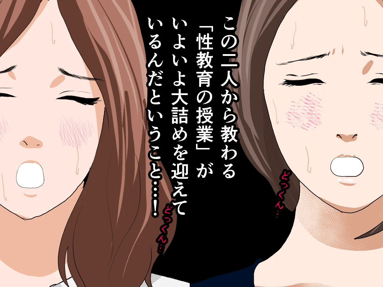 催●性教育 第六話 - 111ページ