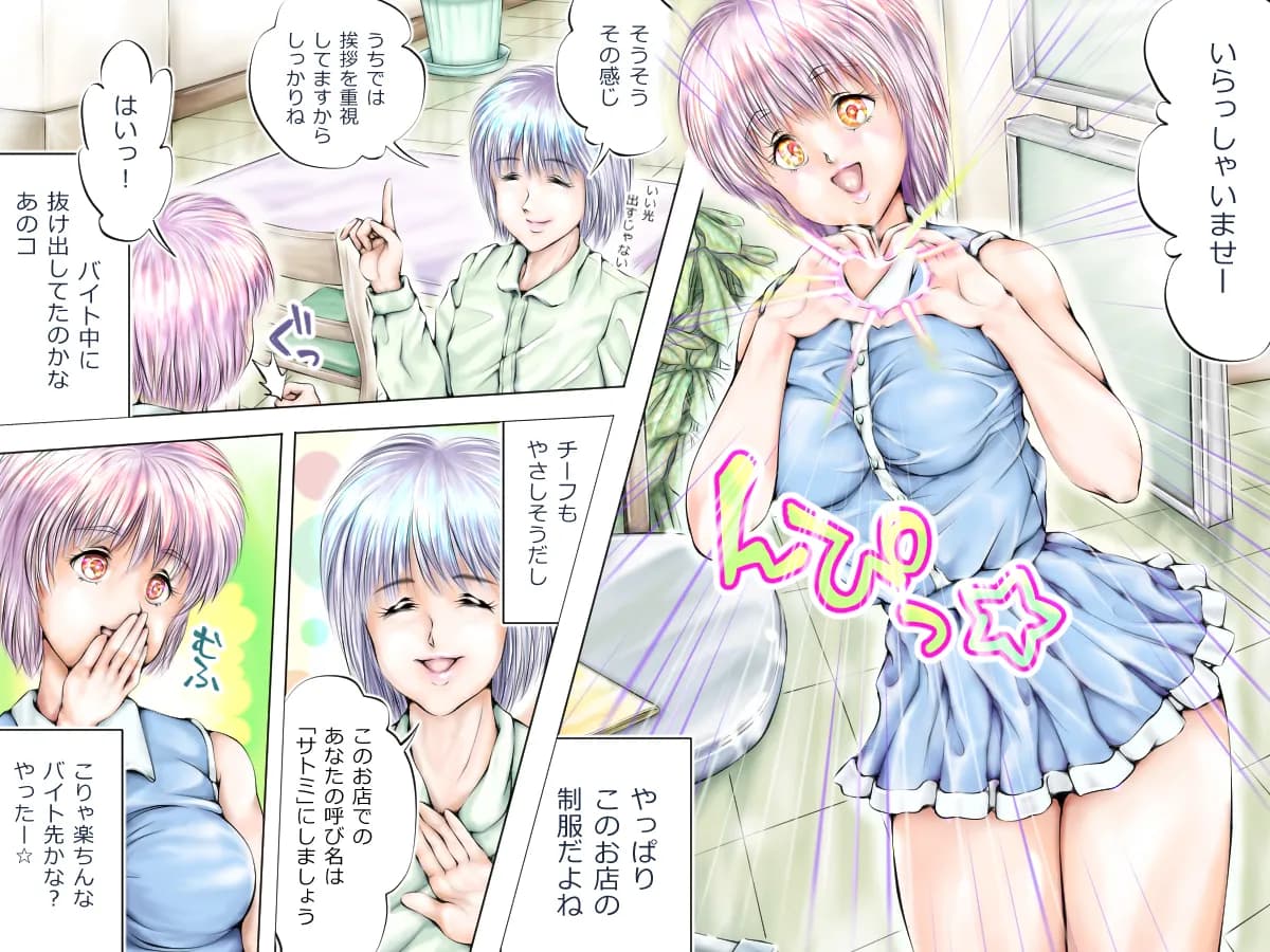 JKおしごと!ちょっと待ってよ落ちついたカフェでマジメにバイトしてたはずの私がどうしてこんな恥ずかしい目にあってるの? - 4ページ