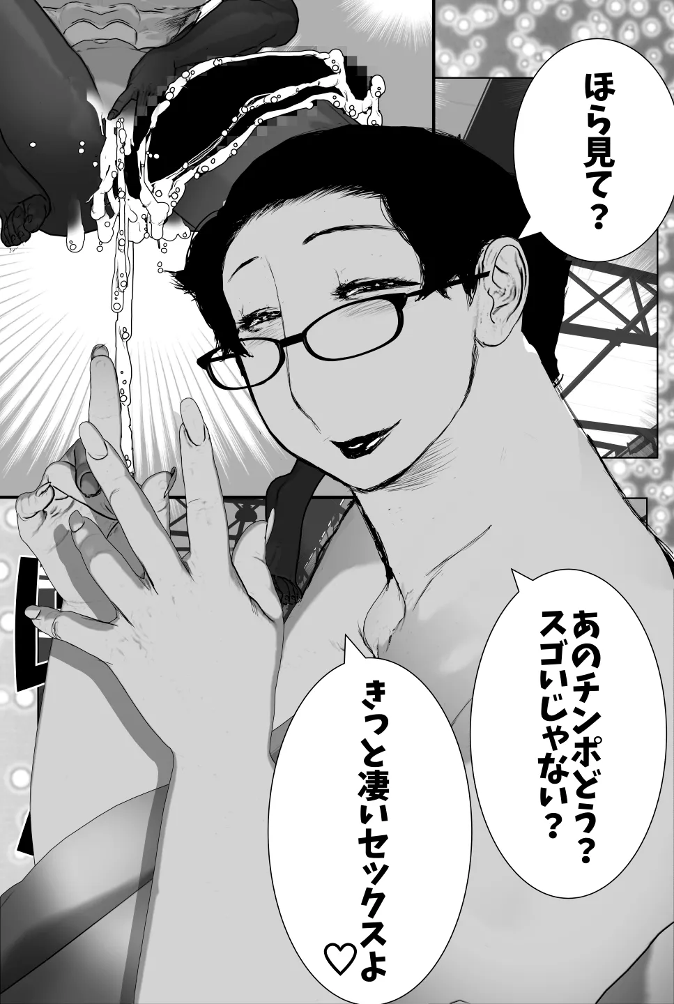 母交姦 SEXサークルの即ハメ熟母 - 18ページ